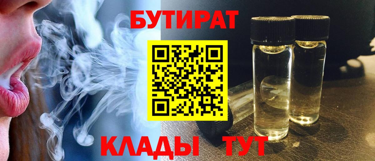 Екатеринбург  БУТИРАТ 99%  Вход с VPN 