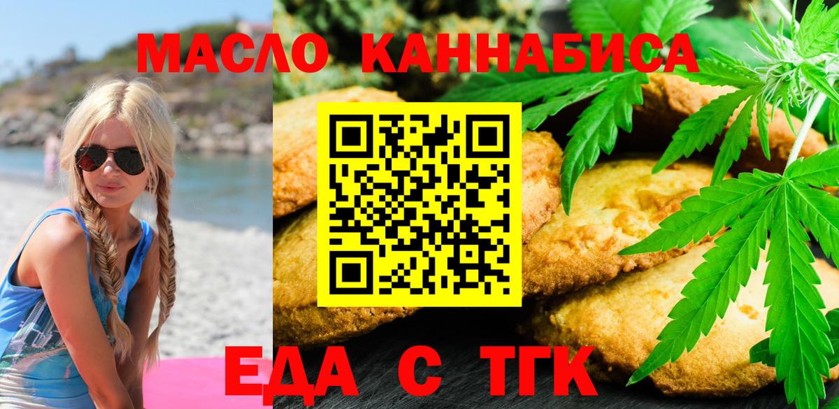 Печенье с ТГК марихуана  Вход с VPN  Екатеринбург 