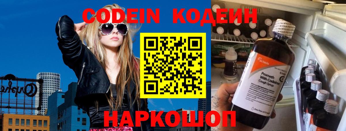 Кодеин напиток Lean (лин) Екатеринбург